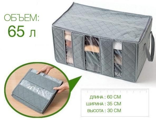 Великий органайзер-кофр з перегородками для зберігання одягу Бамбук (60*35*30 см) Сірий 3378560 фото