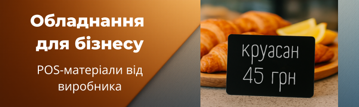 Торгівельне обладнання