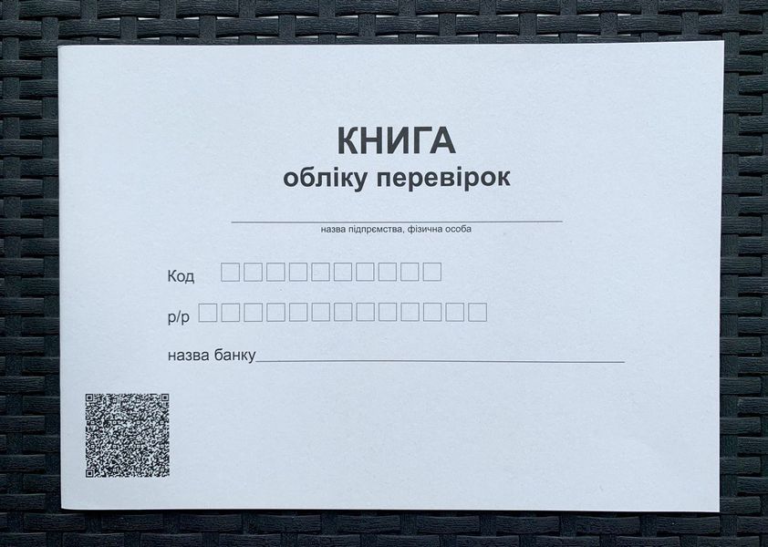 Журнал обліку перевірок А4, 24 аркуші, папір офсетний, бухгалтерська 2836878 фото