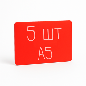 Цінники-таблички крейдяні A5, набір 5 шт, червоні, пластик 148&times;210 мм (1005R) 2901005R фото