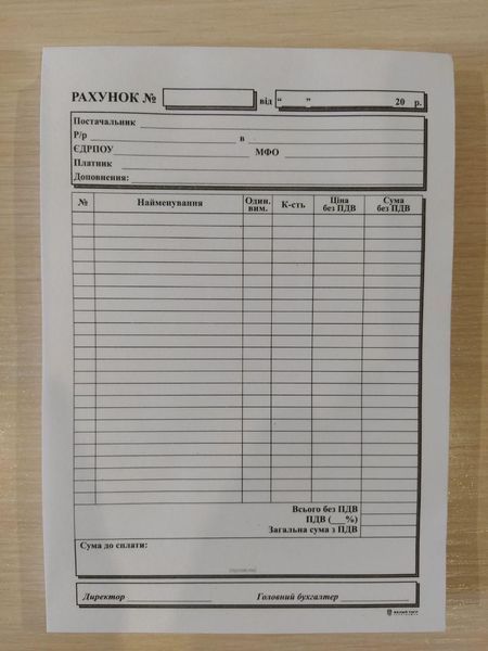 Рахунок-фактура, бланки в блокноті, А5, 100 аркушів, односторонній, папір офсетний 2836872 фото