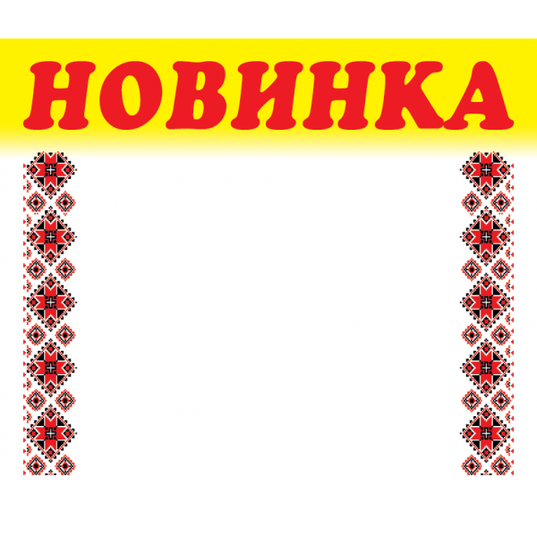 Цінник ламінований НОВИНКА орнамент 70х60 мм (25шт/уп) (0621) 2900621 фото