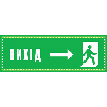 Табличка ламінована 300*100 мм Вихід праворуч (0418) 2900418 фото