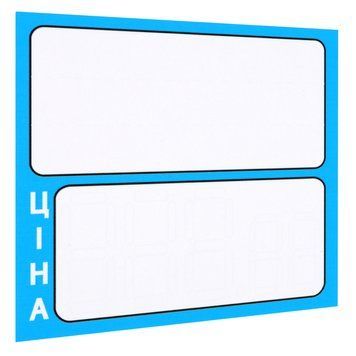 Цінник ламінований синій 65х60 мм (25шт/уп) (0631) 2900631 фото