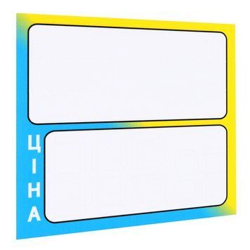 Цінник ламінований жовто-блакитний 65х60 мм (25 шт/уп) (0632) 2900632 фото
