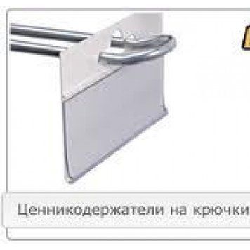 Ценникодержатель на крючок с европодвесом 32мм 60х40мм (10 шт/уп) (5028) 2905028 фото