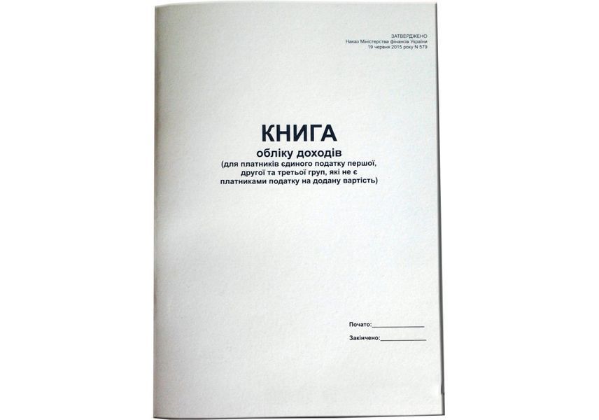 Книга учета доходов для плательщиков единого налога 1, 2, 3 групп, А4, 48 л, Книга для плательщиков единого налога первой, второй и третьей групп, не являющихся плательщиками НДС) 2848600 фото