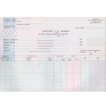 Накладна на відпуск ТМЦ, форма ТФ№М-20, бланк суворої звітності 2845061 фото