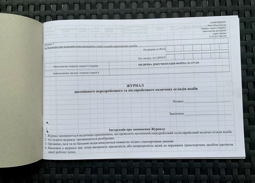 Журнал передрейсового и послерейсового медицинского осмотра водителей А4, 48 листов 2856484 фото