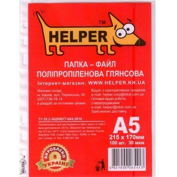 Файли Helper А5 30 мікрометрів глянцеві 100 штук 3502120 фото