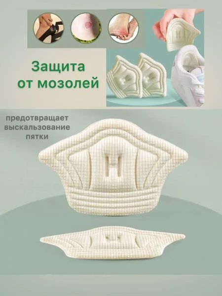 Накладки для взуття від натирання п&rsquo;ят самоклейкі (бежевий колір), Накладки на п'ятки для взуття, Захист п'ят від натирання 3378351 фото