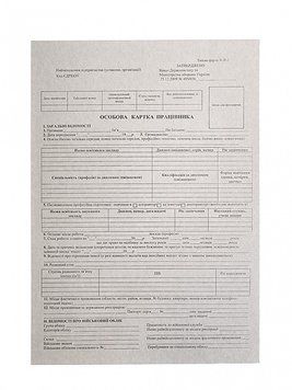 Картка працівника, форма ТФ №П-2, бланк А4, двостороння, на картоні, упаковка 100 штук 2847715 фото