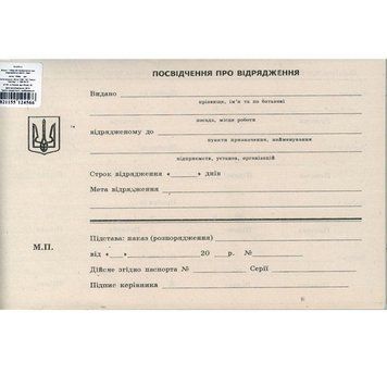 Командировочне посвідчення, бланки в блокноті, А5, 100 аркушів, двосторонні, папір газетний 2850898 фото