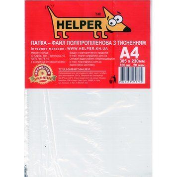 Файли Helper А4 20мкм матові 100 штук 3502124 фото