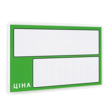 Цінник ламінований зелений 95х65 мм (25шт/уп) (0639) 2900639 фото