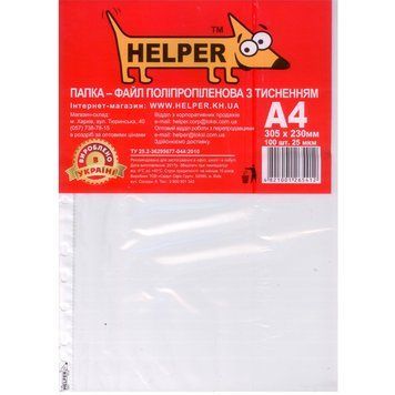 Файли Helper формат A4 25 мікрометрів матові 100 штук 3502125 фото