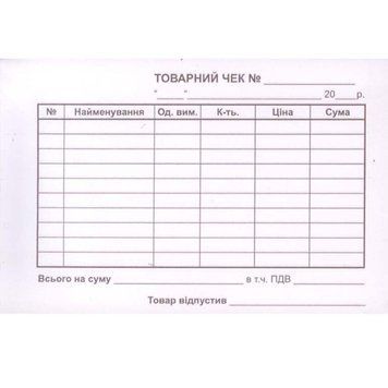 Товарний чек, бланк А6, 100 аркушів, папір офсетний, горизонтальний 2862361 фото