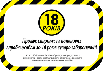 Табличка ламінована А5 (210х148 мм) Продаж спиртних напоїв (обмеження 18 років) (0351) 2900351 фото