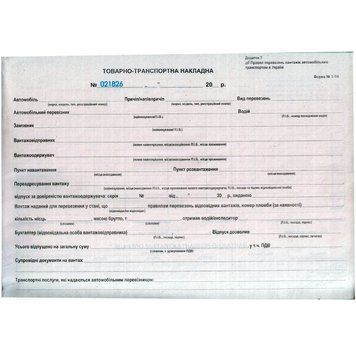 ТТН з номером, бланк А4, 100 аркушів, папір газетний 2862365 фото