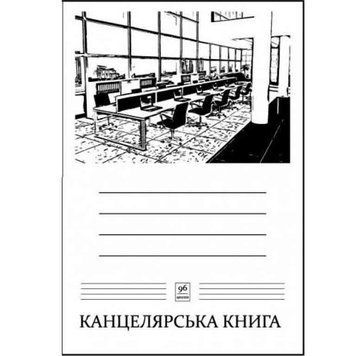 Книга канцелярська, бланк А4, 96 аркушів, клітинка, на скобі, папір офсетний (Графіка КН4396К) 2869272 фото