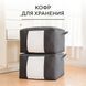 Большой кофр-органайзер для хранения вещей, постельного белья (черный), Органайзер-чехол для одежды 3735094 фото 4