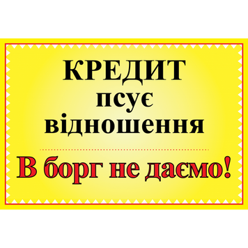 Табличка ламінована А5 (210х148 мм) Кредит (0352) 2900352 фото