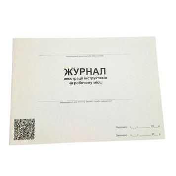 Журнал реєстрації інструктажів на робочому місці, офсет, 48 аркушів, горизонт, формат А4, Книга інструктажу з техніки безпеки 2876259 фото