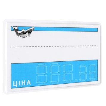 Цінник ламінований Риба 95х65 мм (25шт/уп) (0648) 2900648 фото