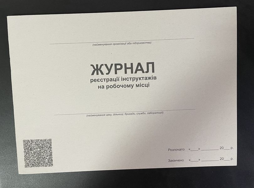 Журнал реєстрації інструктажів на робочому місці, офсет, 48 аркушів, горизонт, формат А4, Книга інструктажу з техніки безпеки 2876259 фото