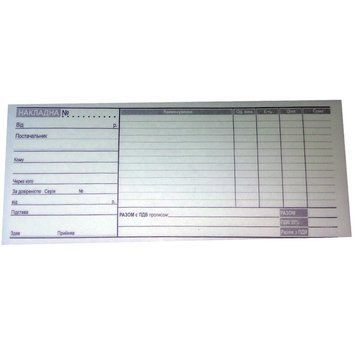 Накладна, самокопіювальний бланк DL, А4/3, 100 аркушів, новинка! 2862370 фото