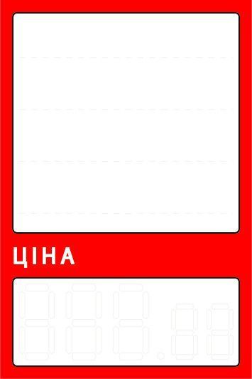 Цінник ламінований червоний вертикальний 65*95 мм (25шт/уп) (0507) 2900507 фото