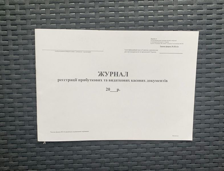 Журнал реєстрації прибуткових та видаткових касових документів, Форма №КО-3а, А4, 24 аркуші, папір газетний 2882667 фото