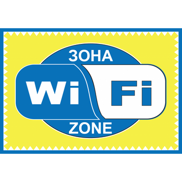 Табличка ламінована А5 (210х148 мм) WI-FI синя (0356) 2900356 фото