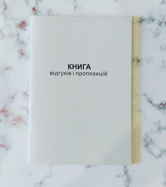 Книга відгуків і пропозицій А5, 50 аркушів, папір офсетний 3735058 фото