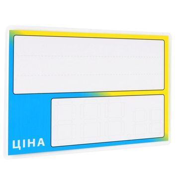 Цінник ламінований жовто-блакитний 148х105 мм (25шт/уп) (0674) 2900674 фото