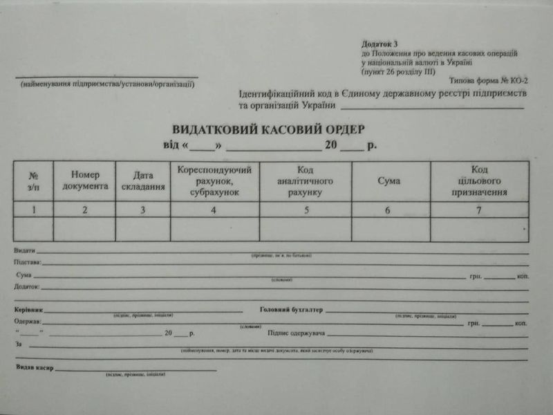 Расходный кассовый ордер, Форма КО-2, бланк А5, 100 листов, офсетная бумага, односторонняя 2871433 фото
