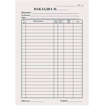 Накладна без ПДВ, бланк А5, 2-шарова, 100 аркушів, папір газетний 2877135 фото