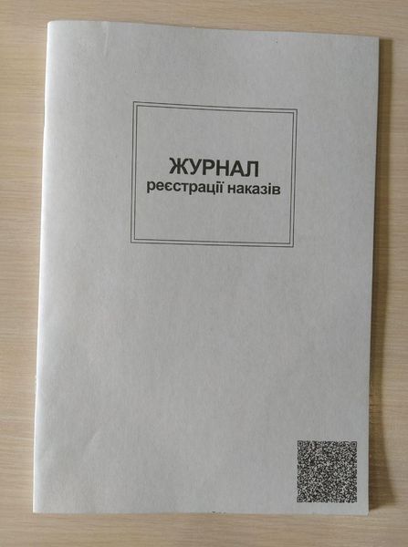 Журнал регистрации приказов А4, 50 листов, бумага офсетная 3735060 фото