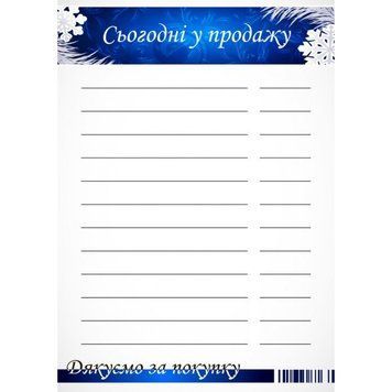 Цінник ламінований "Сьогодні у продажу Сніжинки" А4 (0695) 2900695 фото