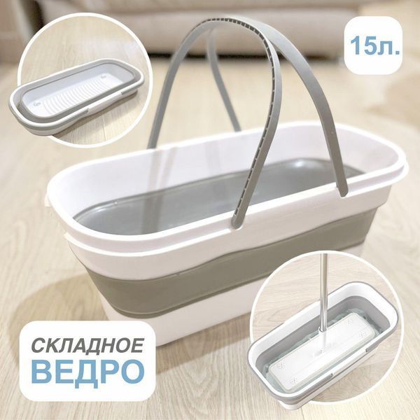 Ведро силиконовое, складное под швабру, Ведро на колесиках для уборки 3735097 фото