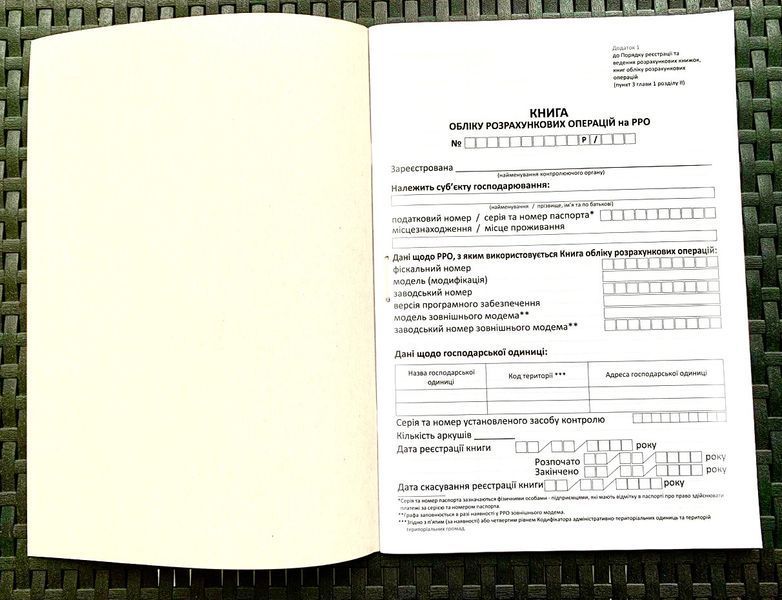 Книга обліку розрахункових операцій із засобом контролю, Додаток №1, з голограмою, 80 сторінок, А4, папір офсетний, Книга КОРО 3735061 фото