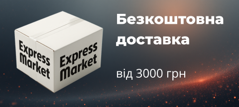 Безкоштовна доставка