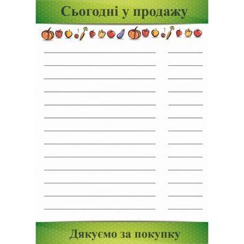 Цінник ламінований "Сьогодні у продажу" А4 (0697) 2900697 фото