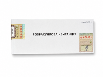 Розрахункова квитанція НОВА форма № РК-1 (Розрахункова квитанція форма РК-1 Україна) 3735005 фото