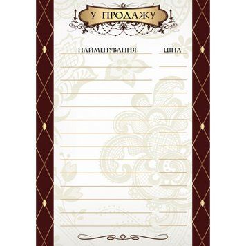Цінник ламінований "Сьогодні у продажу" А4 (0698) 2900698 фото