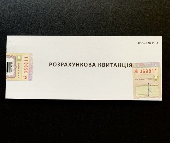 Розрахункова квитанція НОВА форма № РК-1 (Розрахункова квитанція форма РК-1 Україна) 3735005 фото