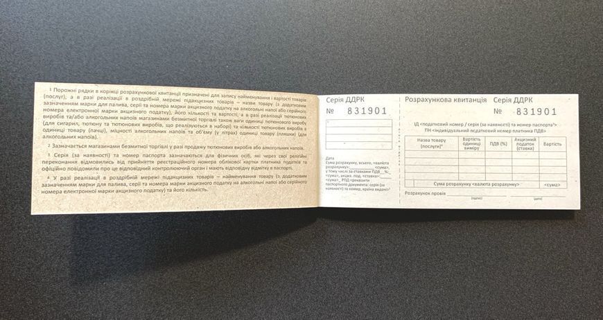 Розрахункова квитанція НОВА форма № РК-1 (Розрахункова квитанція форма РК-1 Україна) 3735005 фото