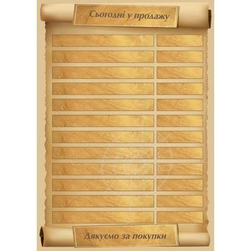 Цінник ламінований "Сьогодні у продажу" А4 (0699) 2900699 фото