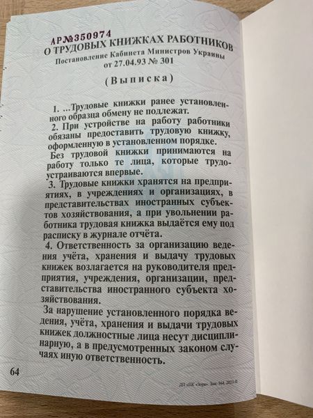 Трудовая книжка, оригинал 2833987 фото