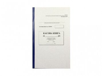 Касова книга ТФ №КО-4, 100 аркушів, А4 2818208 фото